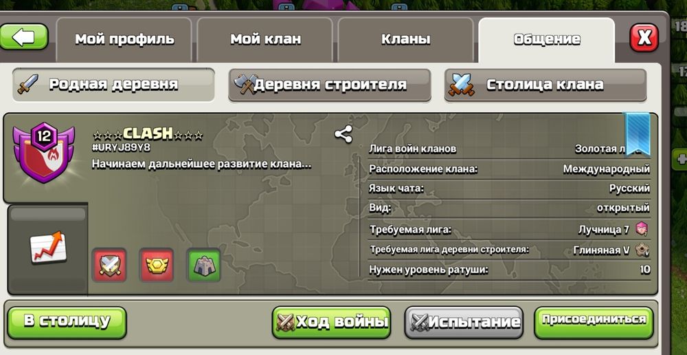 Клеш оф кланс 12уровня
