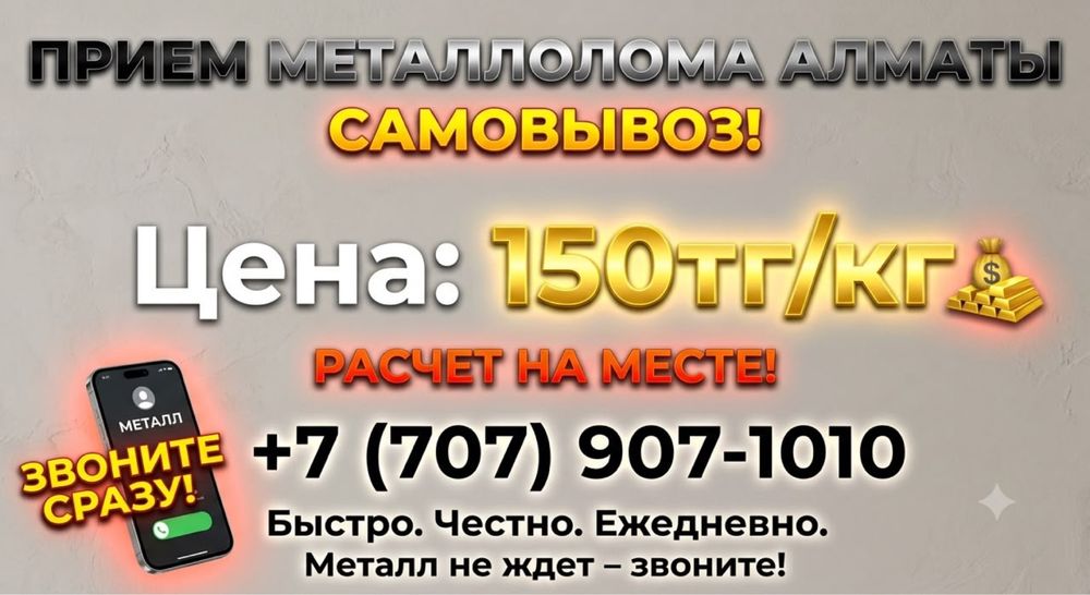 Премм металл   АЛМАТЫ