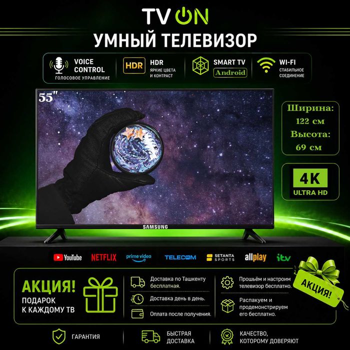 Телевизор Самсунг 55 смарт 4К с голосовым управлением безрамок HDR IPS