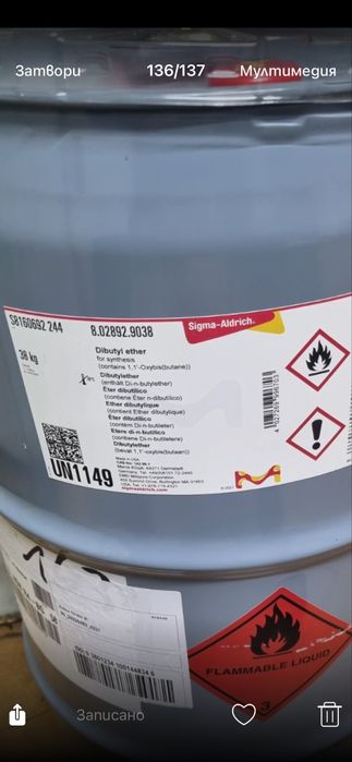 Дибутил етър  химикал за производтвени нужди