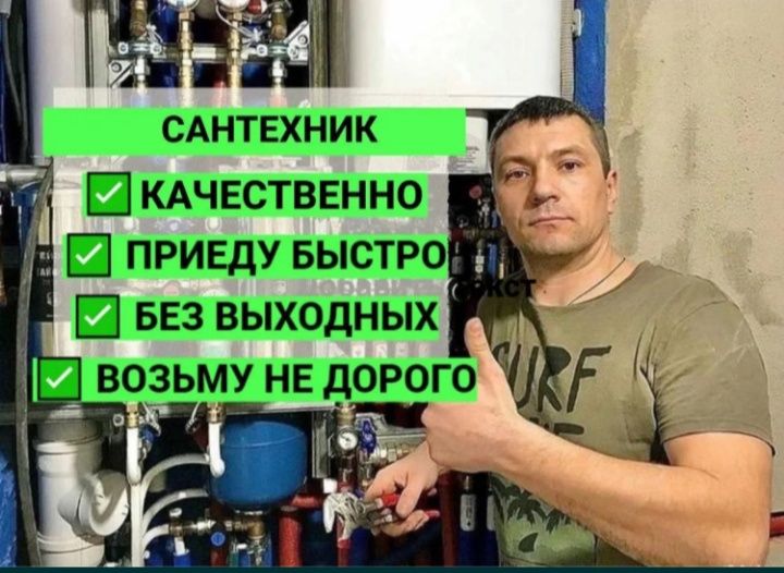 Сантехник на выезд 24/7