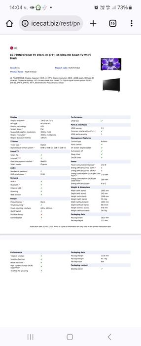 Телевизор LG 75UN70703LD, 75" (190 см), Smart, 4K Ultra HD, LED