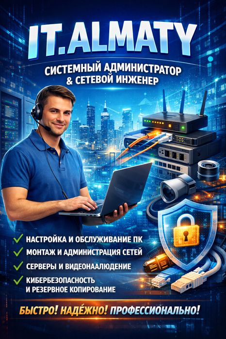 Услуги сис. админа | Сетевой инженер