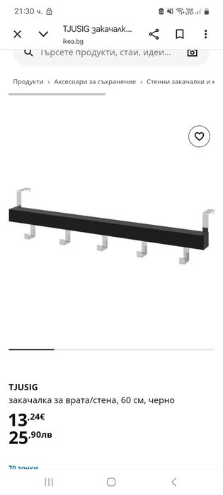 Пейка и закачалка Tjusig ikea