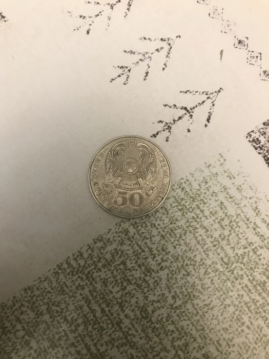 продам,50 тг (2004) э.маргулан