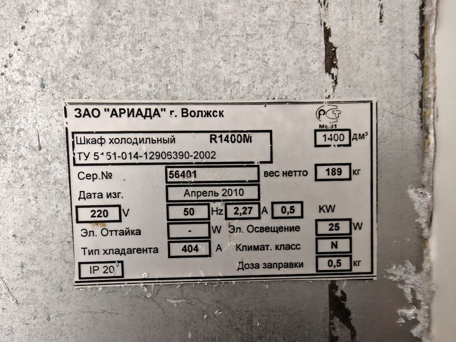 Холодильный шкаф Ариада R1400M