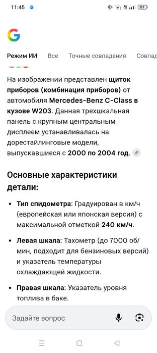 Шиток прибора Мерс 203