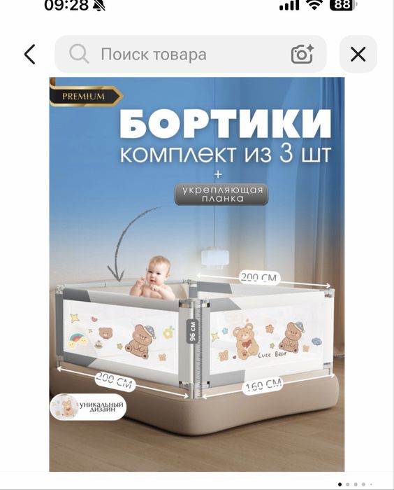 Бортики защитные