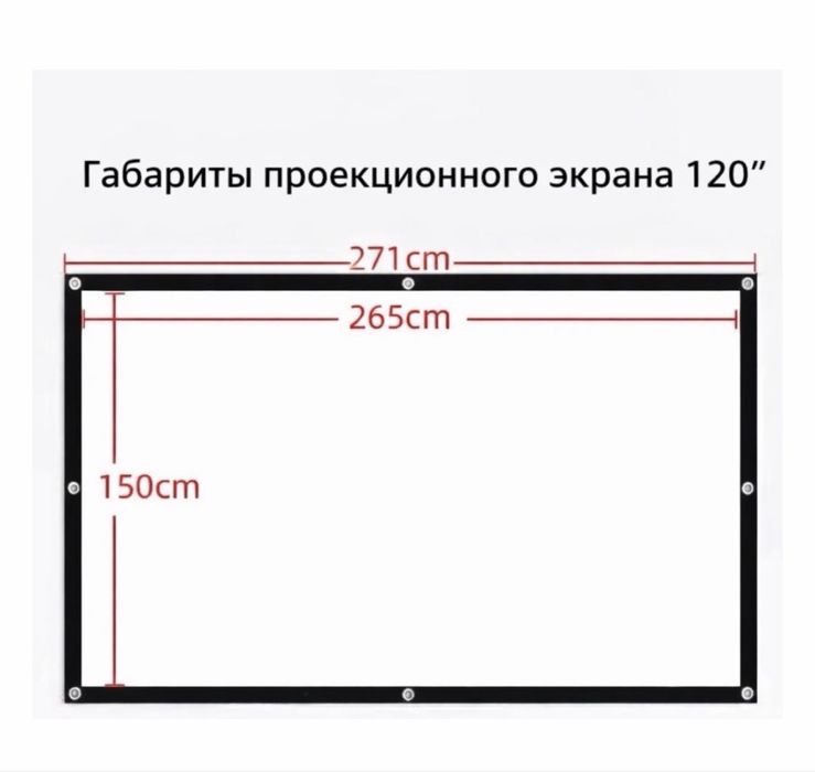 Полотно|Проекционный экран 304см