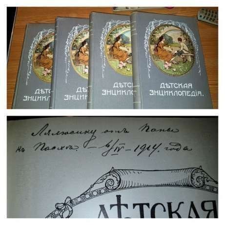 Детская Энциклопедия 1914 года 4 тома 4 книги.
