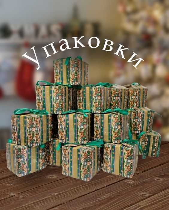 Новогодние подарки