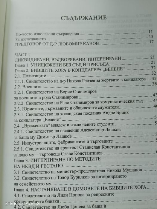Книга  ,, Погубената България''