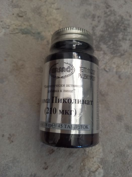 Продам пиколинат хрома Ерсаг