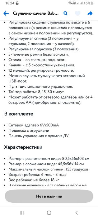 Стульчик для кормления