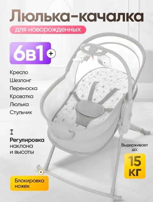 Детская кроватка-люлька