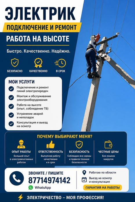 Электрик  24 / 7