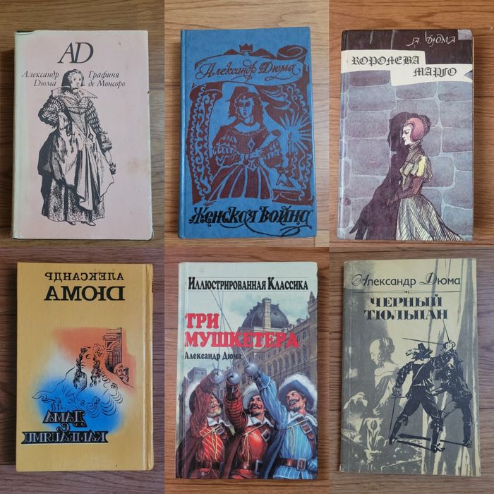 Книги Александр  Дюма