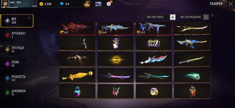 Аккаунт фри фаер