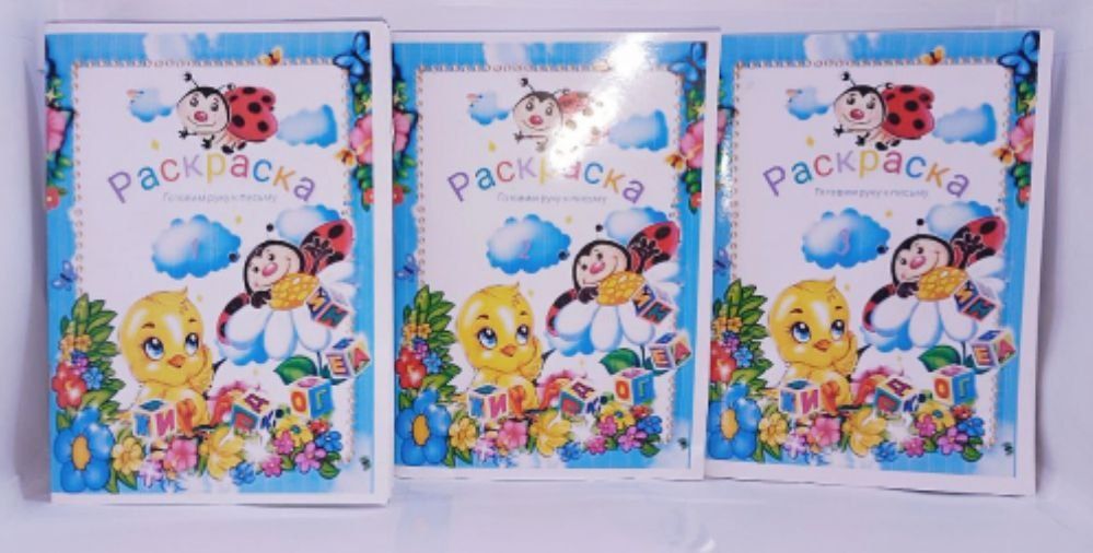 Расскраска (готовим руку к письму)