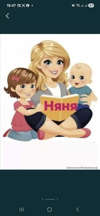 Предостовляю услуги няни