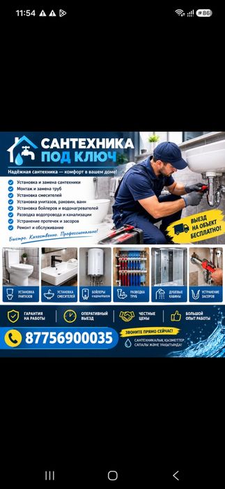 Сантехники до ключа