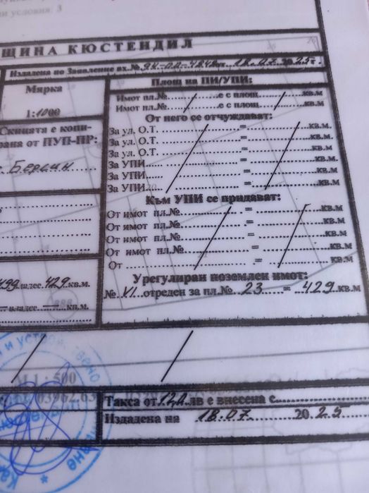 Продава се Парцел в с. Берсин, Област Кюстендил - 429 кв.м за 31 €/кв.м - Снимка #4