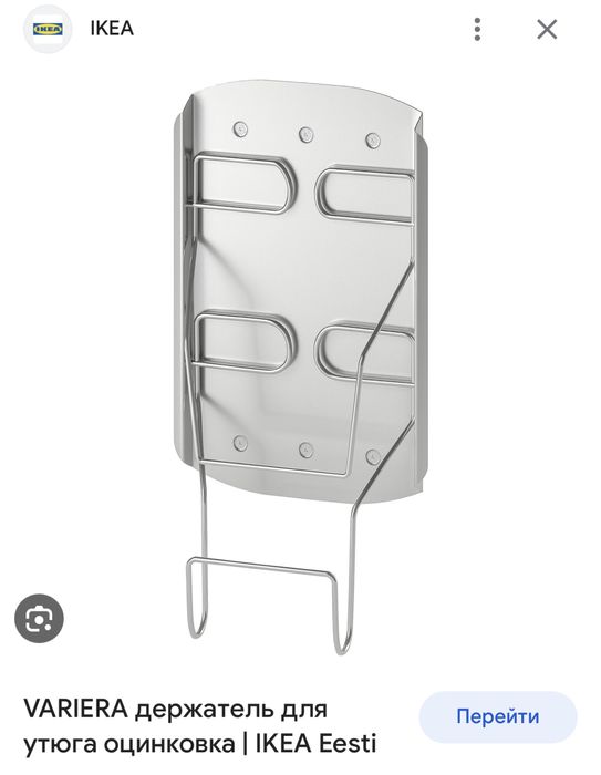 Держатель для утюга