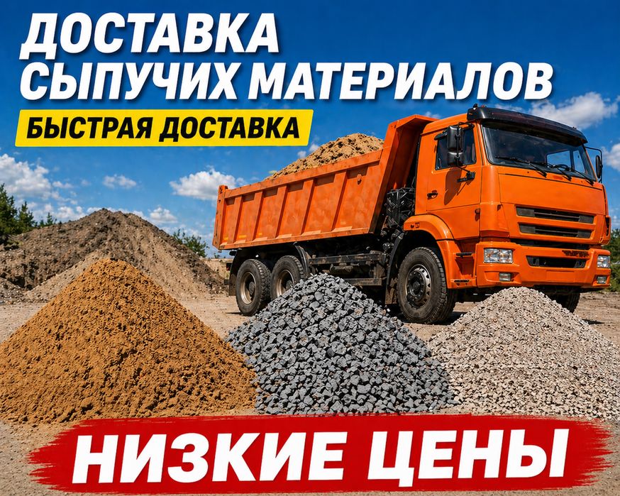 Отсев Песок продается