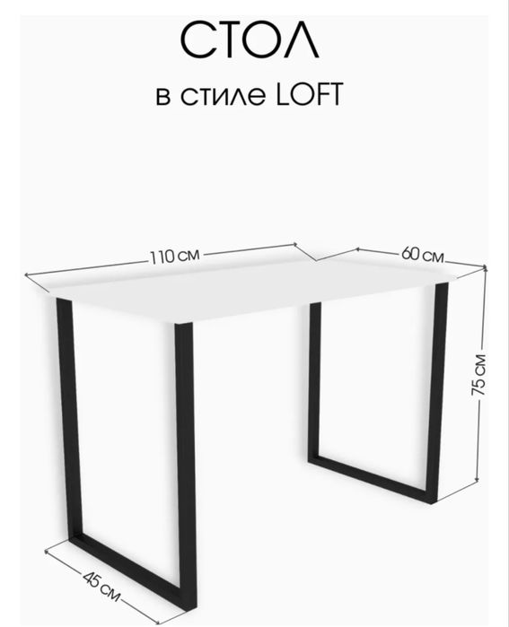 Продам стол Лофт длина