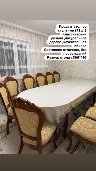Продам стол со стульми