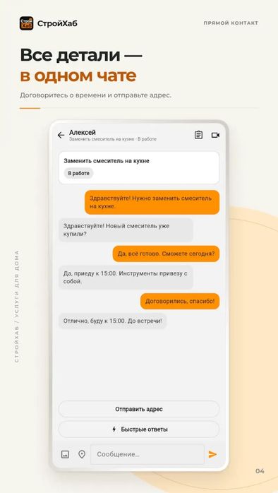 Стройхаб для всех!