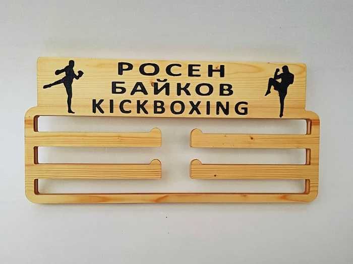 Поставка за медали с Ваше име и избран вид спорт