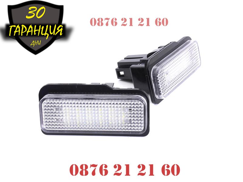 MERCEDES W203 W211 W219 R171 LED Диодни Плафони Заден Номер Осветление