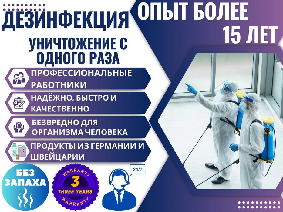 дезинфекция от клопов дезинфекция клопов уничтожение клопов dezinfeksi