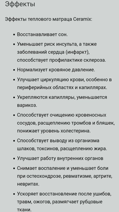 Тепловой мат Серагем.