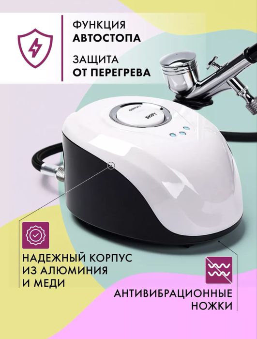 Аэрограф с компрессором