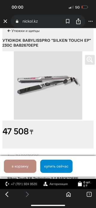 Профессиональный выпрямитель волос BaByliss