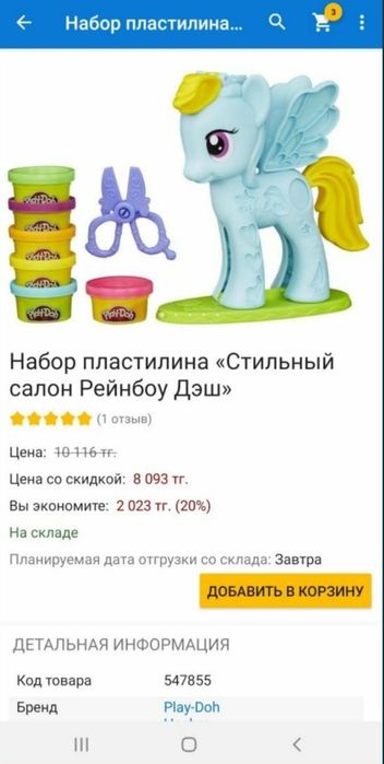 Форма для лепки Play Doh 4000 тг.