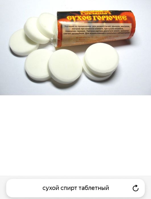 Сухой горючее спирт ССР