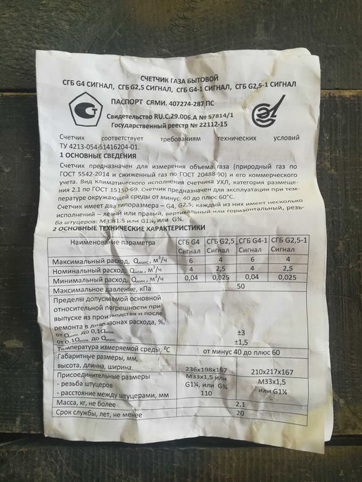 Газовый счётчик бу