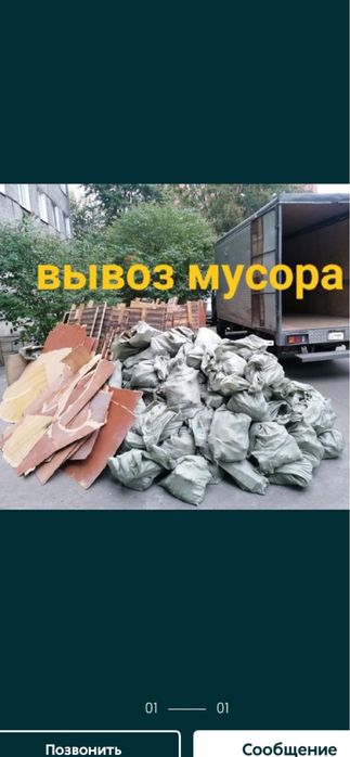 Услуга вывоз строительная мусор