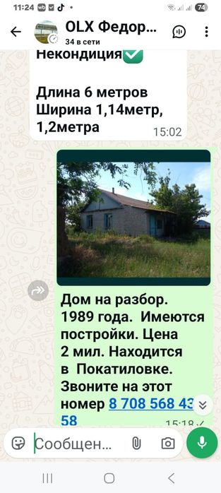Продам участок 17 соток