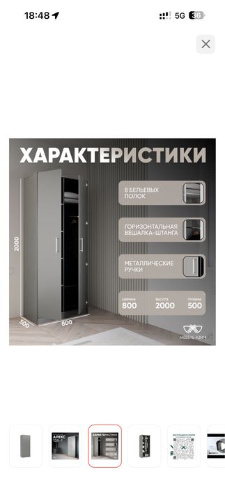 Шкаф Мебель Азии Алекс