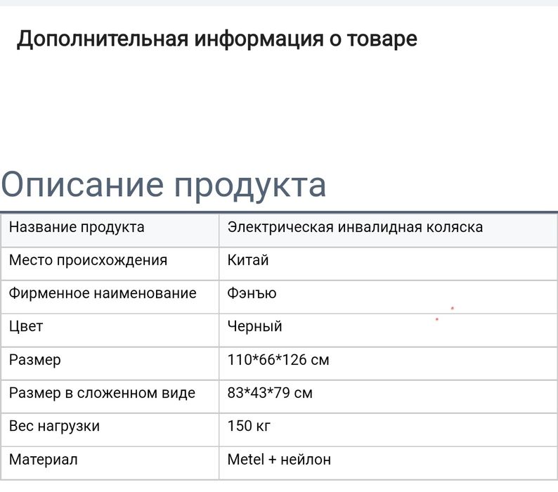 Электрическая инвалидная коляска