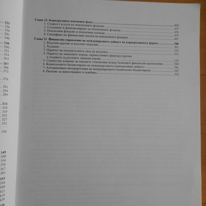 "Финансов анализ на фирмата"