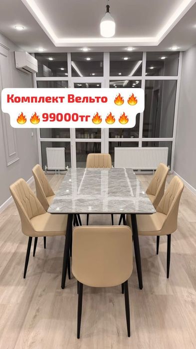 Стол стулья комплект 99000тг