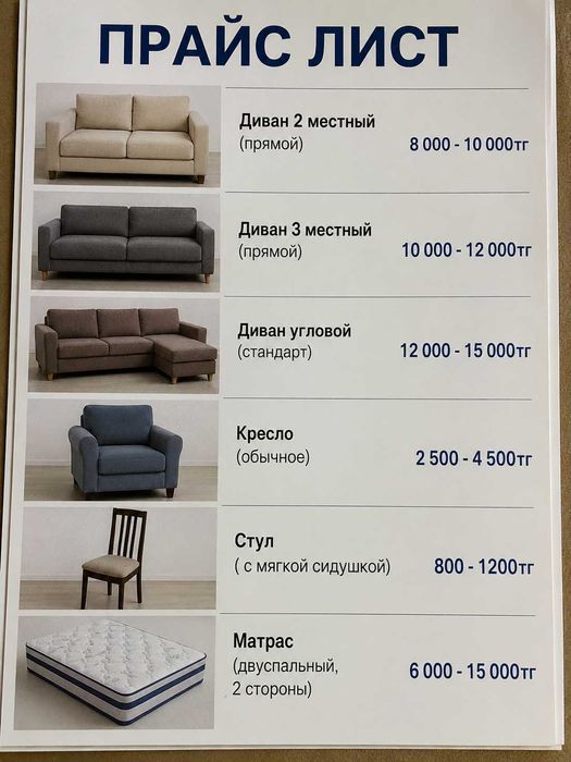 Химчистка мягкой мебели
