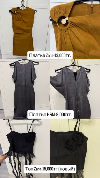 Вещи от Zara, H&M