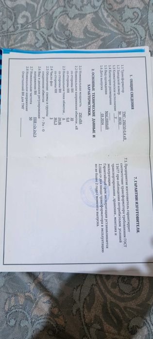 Продажа трансформатор
