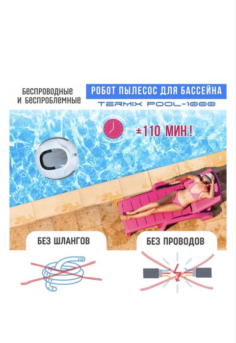 Робот-пылесос для бассейна Termix Pool-1000